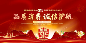315消费者权益日