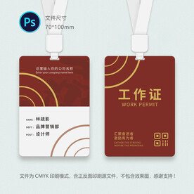 心理医生工作证