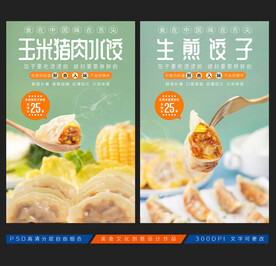 玉米猪肉水饺