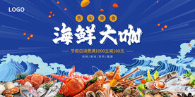海鲜大咖背景图片