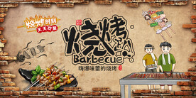 复古烧烤背景图片