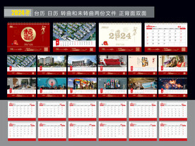 2024年日历
