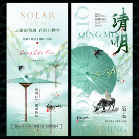 清明踏青