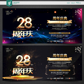 28周年庆