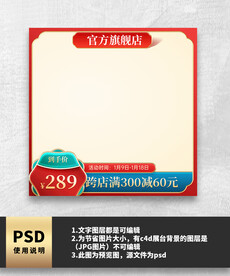 红色国潮中国风主图