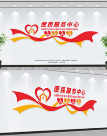 便民服务中心