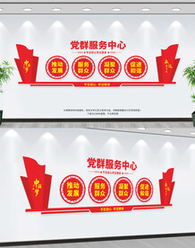 党群服务中心