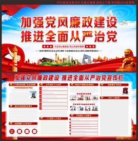 党风廉政