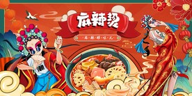 麻辣烫背景图片
