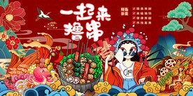火锅撸串炸串背景墙图片