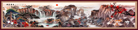 山水长卷