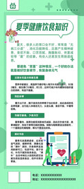 夏季健康饮食展架