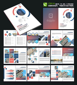 科技房地产建设企业宣传画册