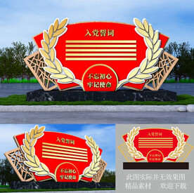 入党誓词景观雕塑