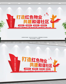 红色物业