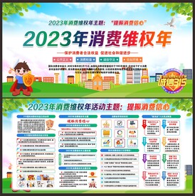 2023年315消费维权年