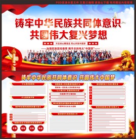 铸牢中华民族共同体意识