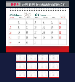 2024年日历