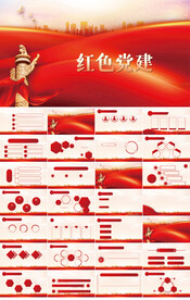 红色党支部党建党政动态ppt