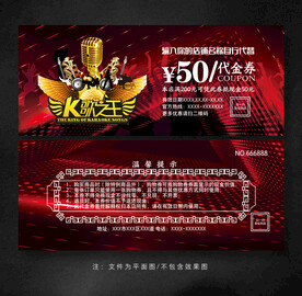 KTV代金券