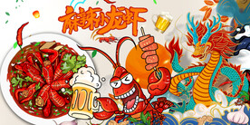 麻辣小龙虾