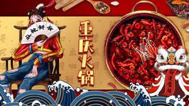 重庆火锅
