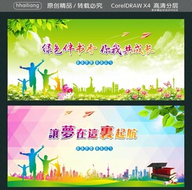 绿色伴书香 你我共成长 