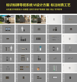 标识标牌导视系统VI设计