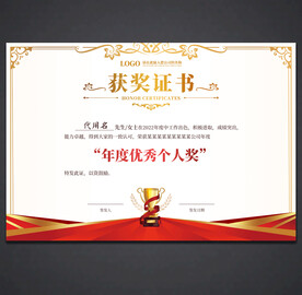 获奖证书