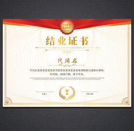 结业证