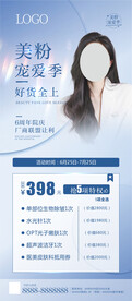 美粉宠爱季 医美活动海报