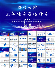 热烈欢迎上级领导莅临指导PPT