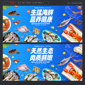 海鲜