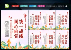 统战标语