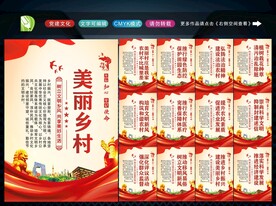 文明乡村