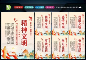 精神文明