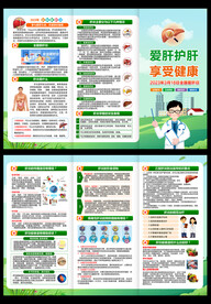 2023年全国爱肝日宣传手册