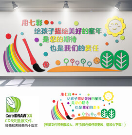 七彩给孩子描绘美好的童年背景墙