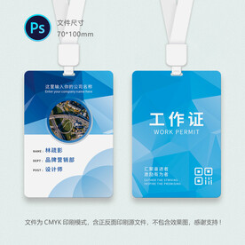 交通运输工作证