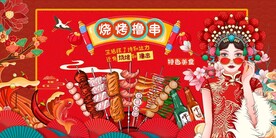 美食夜宵烧烤撸串图片