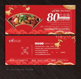 餐饮代金券