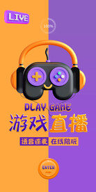 游戏直播宣传图