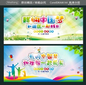 我的中国梦 和祖国一起成长