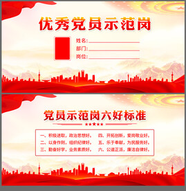 党员示范岗