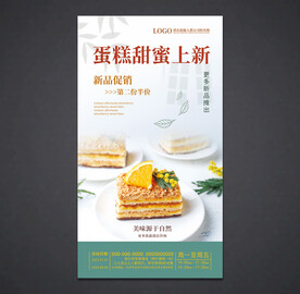 蛋糕海报