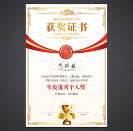获奖证书
