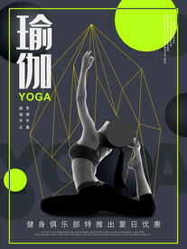 瑜伽课程海报设计