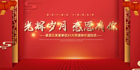 退休欢送会展板