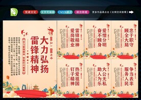 学习雷锋精神 