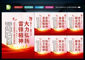 学习雷锋精神